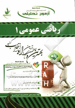 آزمون تحلیلی ریاضی عمومی 1 (ویژه دانشجویان رشته‌های فنی مهندسی و علوم پایه)