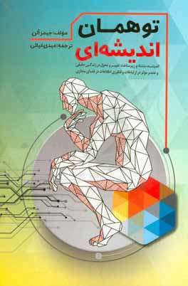 تو همان اندیشه‌ای