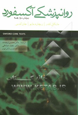 روانپزشکی آکسفورد