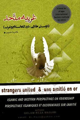 غریبه متحد (دوستی طلایی)