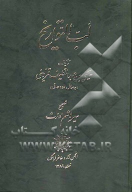 لب التواریخ