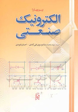 الکترونیک صنعتی