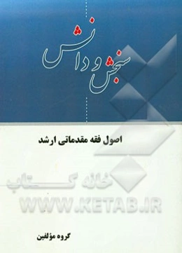 اصول فقه مقدماتی ارشد