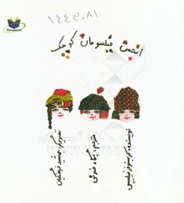 انجمن فیلسوفان کوچک