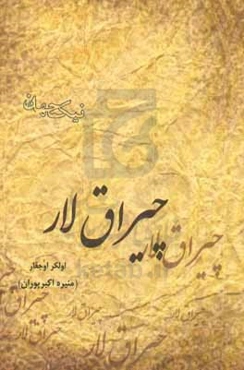 چیراق لار