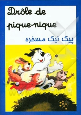 پیک‌نیک مسخره