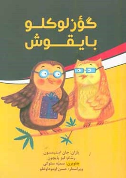 گوزلوکلو بایقوش