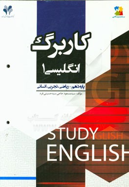 بسته مدیریت کلاسی: کاربرگ انگلیسی پایه دهم - ریاضی، تجربی و انسانی