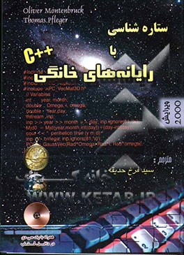 ستاره‌شناسی با رایانه‌های خانگی