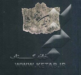 دیوان حافظ بر اساس نسخه قدسی