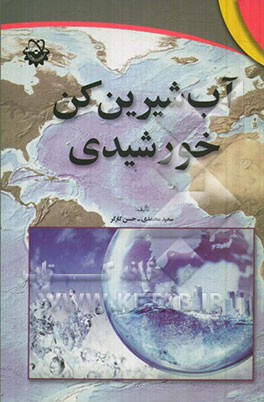 آب شیرین‌کن‌ خورشیدی