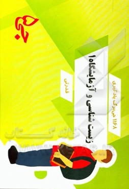 1168 جی‌برگ یادگیری زیست‌شناسی و آزمایشگاه 1 قدرتی