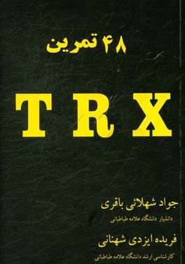 48 تمرین TRX