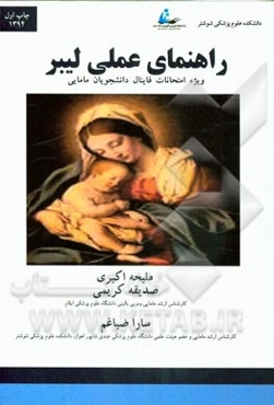 راهنمای عملی لیبر