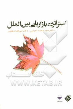 استراتژی بازاریابی با رویکردی تصمیم محور