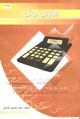 حسابرسی دولتی