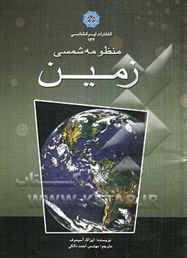 زمین