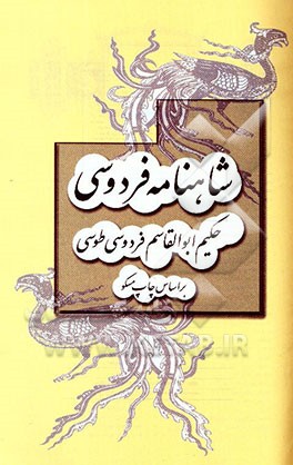 شاهنامه فردوسی
