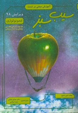 سیب سبز ایمونولوژی