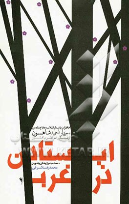 ایستادن در غرب