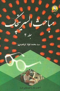 مباحث السرینچک