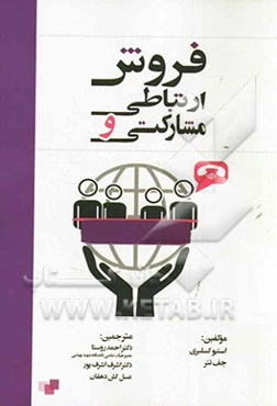 فروش ارتباطی و مشارکتی