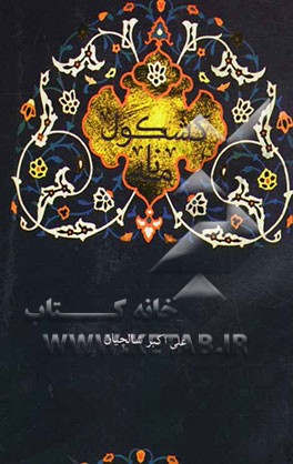 کشکول‌نامه