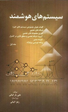 سیستم‌های هوشمند