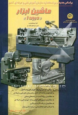 ماشین ابزار درجه 1