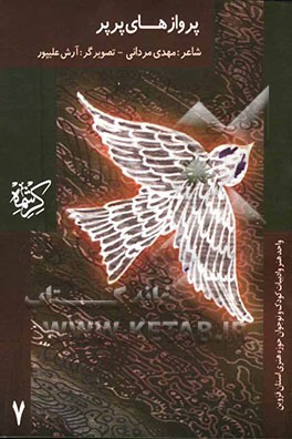 پروازهای پرپر