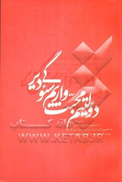 دولتیم محبت، واریم سئوگی دیر