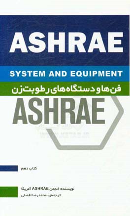 فن‌ها و دستگاه‌های رطوبت‌زن