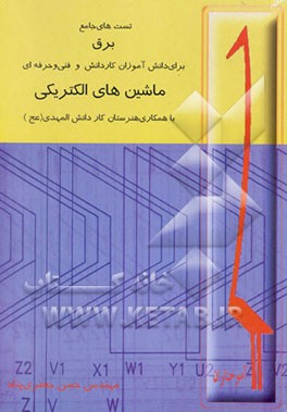 ماشین‌های الکتریکی دو