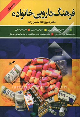 فرهنگ دارویی خانواده