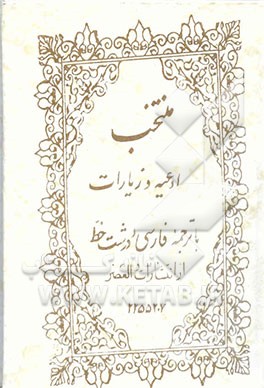 کتاب کار آموزش تجوید قرآن کریم همراه با سرگرمی ویژه مقاطع مختلف تحصیلی
