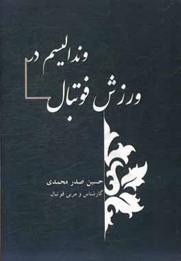 وندالیسم در ورزش فوتبال