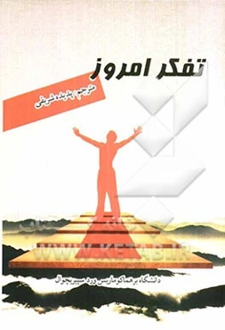 تفکر امروز