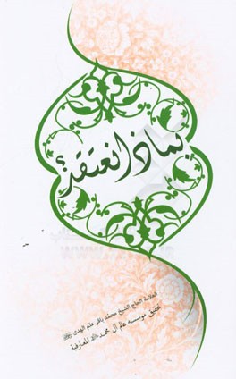 بماذا نعتقد؟