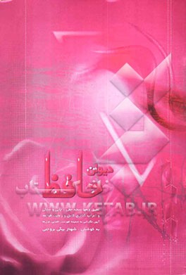 دیوان حافظ شیرازی