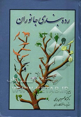 رده‌بندی جانوران