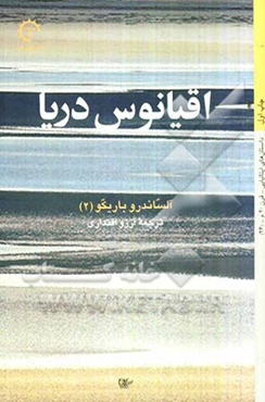 اقیانوس دریا