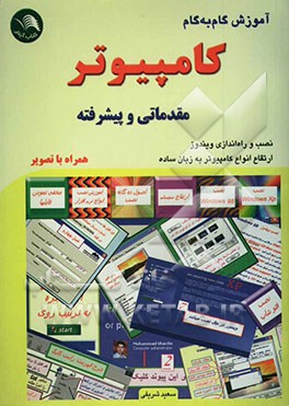 آموزش گام به گام کامپیوتر