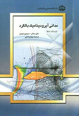 مبانی آیرودینامیک بالگرد