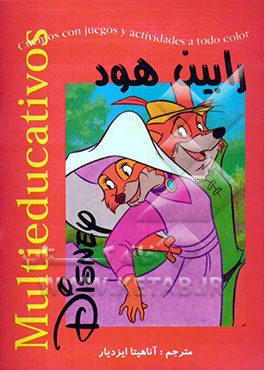 رابین‌هود = Robin hood