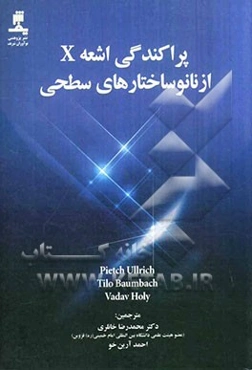 پراکندگی اشعه ایکس از: نانو ساختارهای سطحی