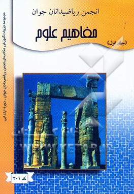 مفاهیم علوم