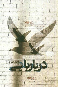 دریاربایی