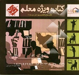 کتاب ویژه معلم هفتم علوم