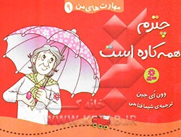 چترم همه‌کاره است