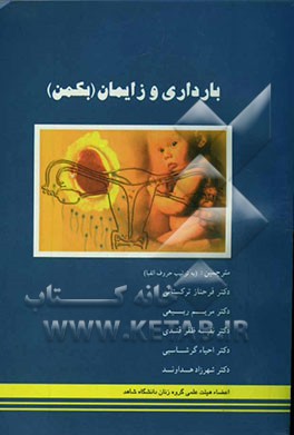 بارداری و زایمان بکمن